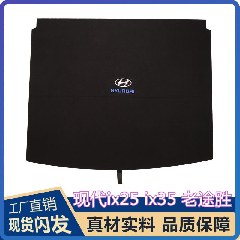 适用北京现代IX35/IX25老途胜后备箱备胎盖板行李箱垫硬承重隔板