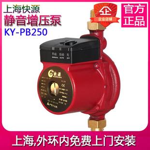 官方 上海快源静音增压泵250W增压泵热水器增压黑马绿太阳
