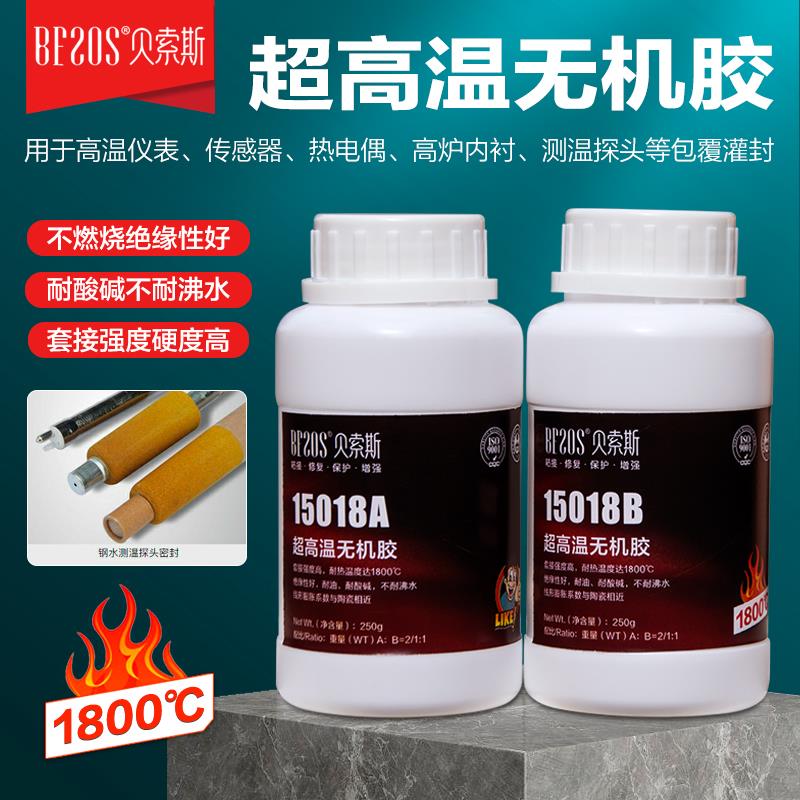 超高温无机胶水1800度耐老化酸碱绝缘阻燃陶瓷胶粘剂钢水探头密封