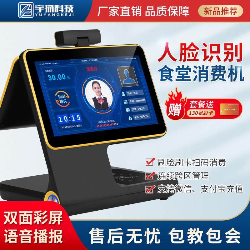 宇扬学校人脸识别消费机刷脸计次就餐收费机饭堂IC卡售饭机餐厅扫,办公设备/耗材/相关服务,消费机/缴费机,淘宝优惠券,粉丝福利购,淘宝优惠卷