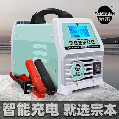 上海宗本汽车电瓶充电器12V-24V全自动脉冲汽车货车电瓶充电机