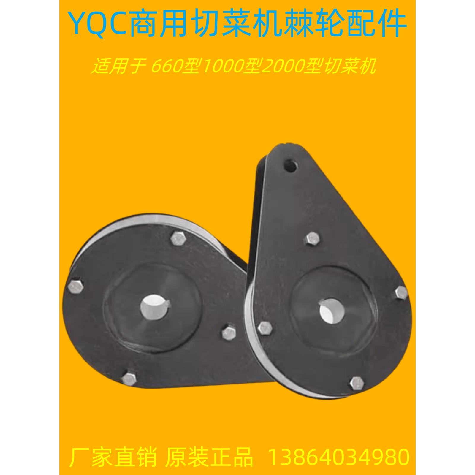 切菜机棘轮配件商用家用银鹰统用YQC660型1000型传动轮偏心连杆
