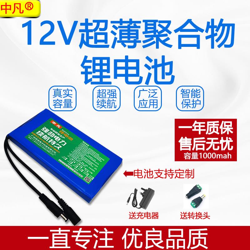 中凡12v超薄聚合物锂电池组小体积大容量广告灯箱LED电源可充电池