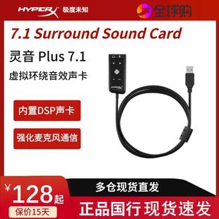 HyperX灵音声卡PLUS虚拟7.1环绕音效麦克风降噪USB外置声卡专业