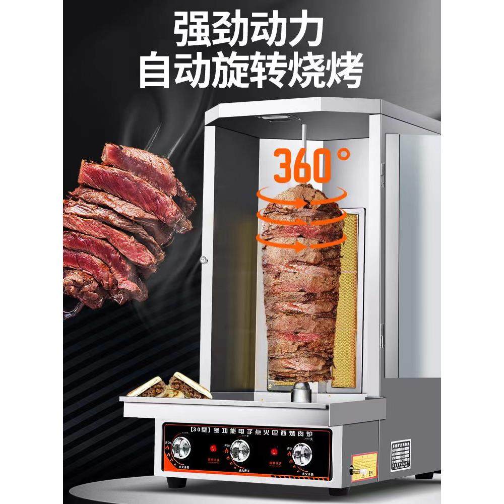 燃气土耳其烤肉机商用自动旋转烧烤炉电热巴西肉夹馍烤肉拌饭机器