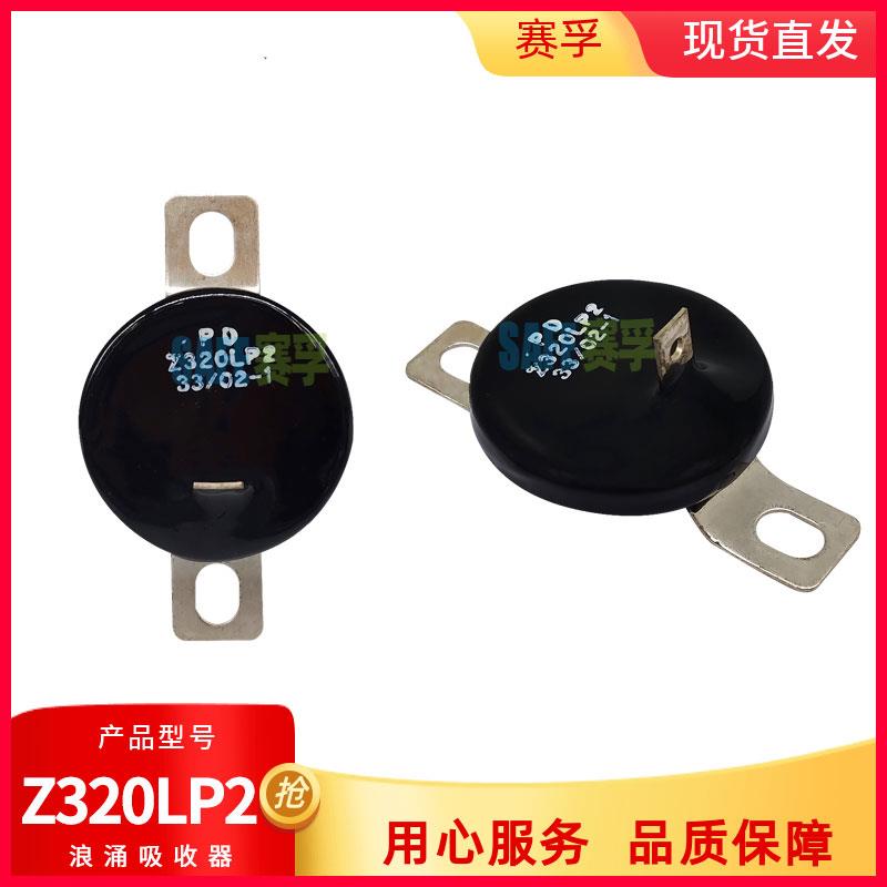 浪涌吸收器Z320LP2 发电机SKR130 压敏电阻DT0813938 赛孚电子