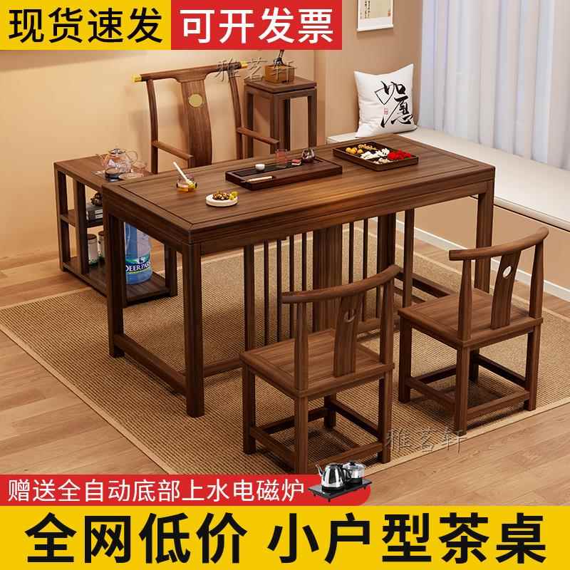 胡桃木阳台茶桌椅组合一桌五椅办公室实木泡茶台客厅家用小型茶几
