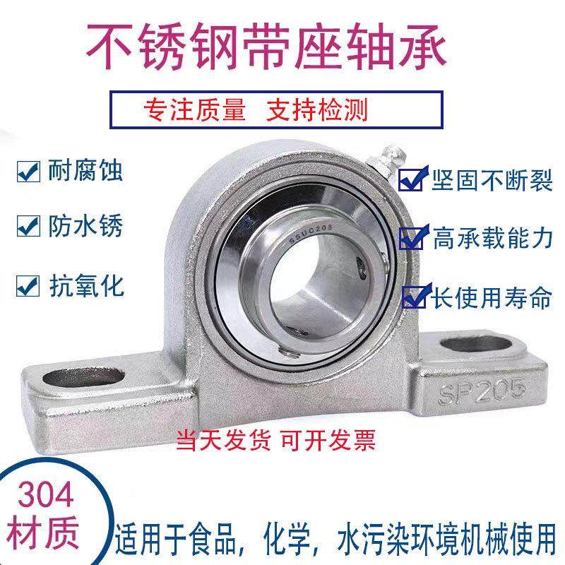 304不锈钢外球面带座轴承防水耐腐蚀UCP204 205 206 207 208 209