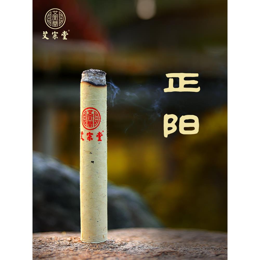 2017年端午艾3cm艾宗堂石磨手工艾条雷火灸五年陈陈年石臼4支装