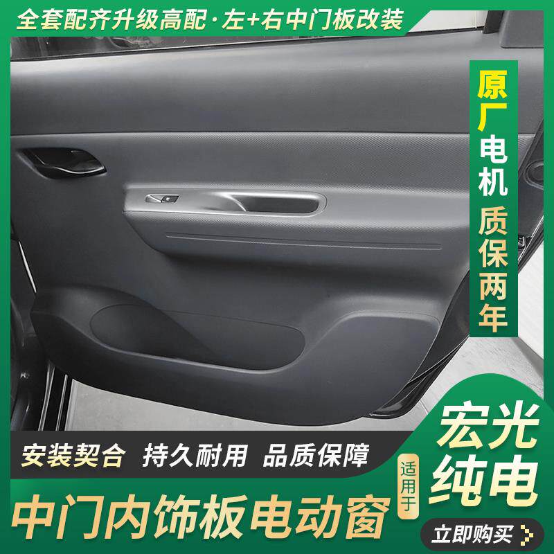 适配五菱宏光纯电EV中门电动车窗总成改装增程版原厂摇机升降开关