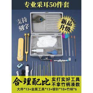 全套专业抠耳工具，经典50件套盒，抠耳勺，抠耳鹅毛棒，学员培训