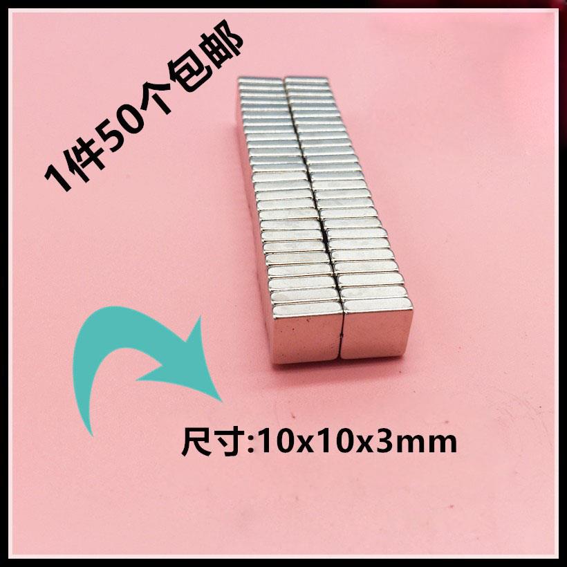 强磁 磁铁10X10X2/3/4/5mm 正方形磁铁 强力磁铁 1件包邮50片磁铁