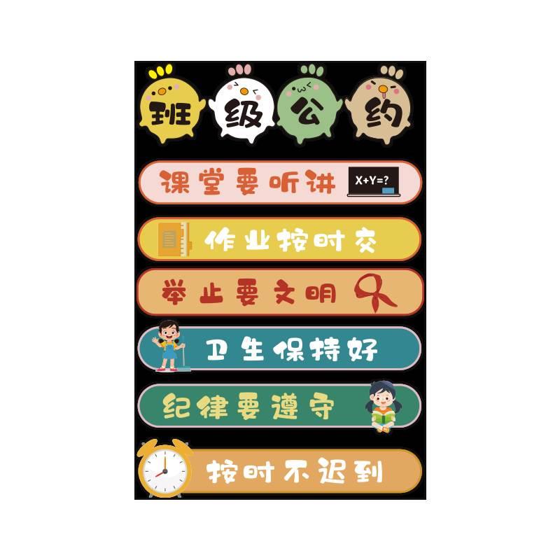 班级公约墙贴纸教室装饰布置文化建设托管班墙面励志标语开学神器