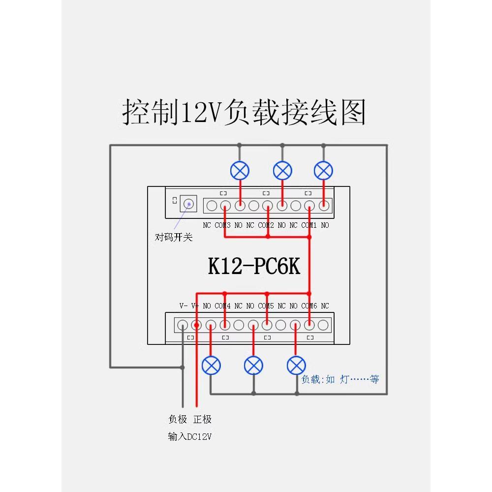 六路遥控开关6路继电器 直流电机马达无线遥控器控制器12V24V可选