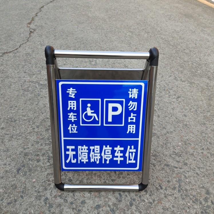 无障碍停车位 无障碍通道 不锈钢可折叠反光标志牌
