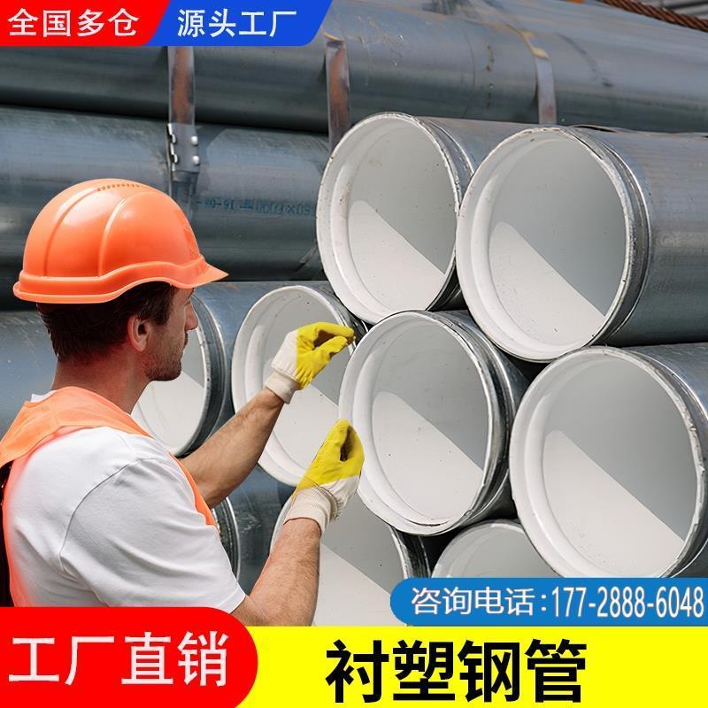 衬塑钢管钢塑复合管热浸塑钢塑管衬塑管镀锌钢管内衬塑镀锌管圆管