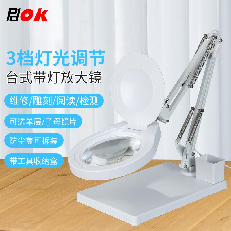 PDOK台式放大镜带LED灯PD178T老人阅读手机修表维修用台灯20倍30