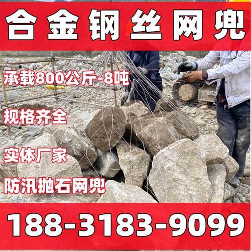 合金网兜合金钢丝网兜柔性石笼网袋填海抛石合金网兜防汛合金网兜