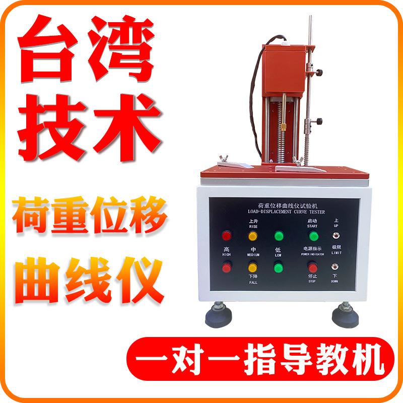 荷重位移曲线仪按键开关位移打击测试仪按键开关弹力寿命测定仪
