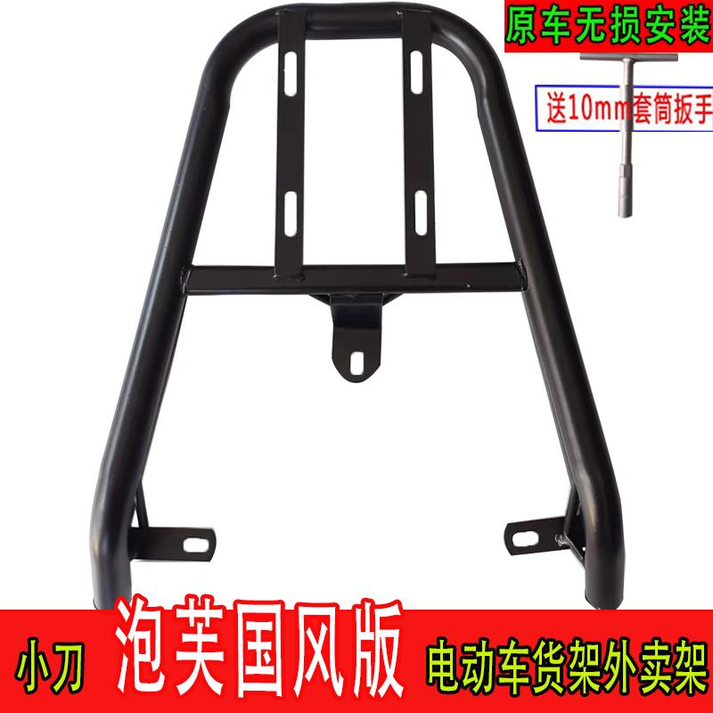 适用于小刀泡芙电动车尾箱货架支架后备箱延长改装架外卖货架尾架