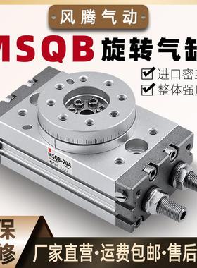 精密90度180度气动MSQA摆动旋转气缸MSQB-10/20/30/50/70/100/200
