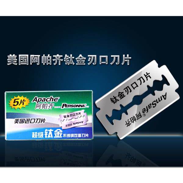 美国阿帕齐apache钛金刃口进口双面刀片不锈钢刀片手动老式剃须刀