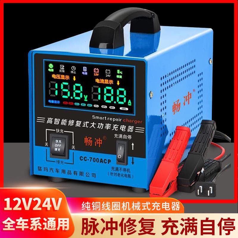 汽车电瓶充电器12v24v伏全自动脉冲修覆型全智能纯铜蓄电池充电机