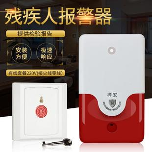 残疾人呼叫按钮 卫生间有线报警器 紧急求助声光报警器 220V残卫