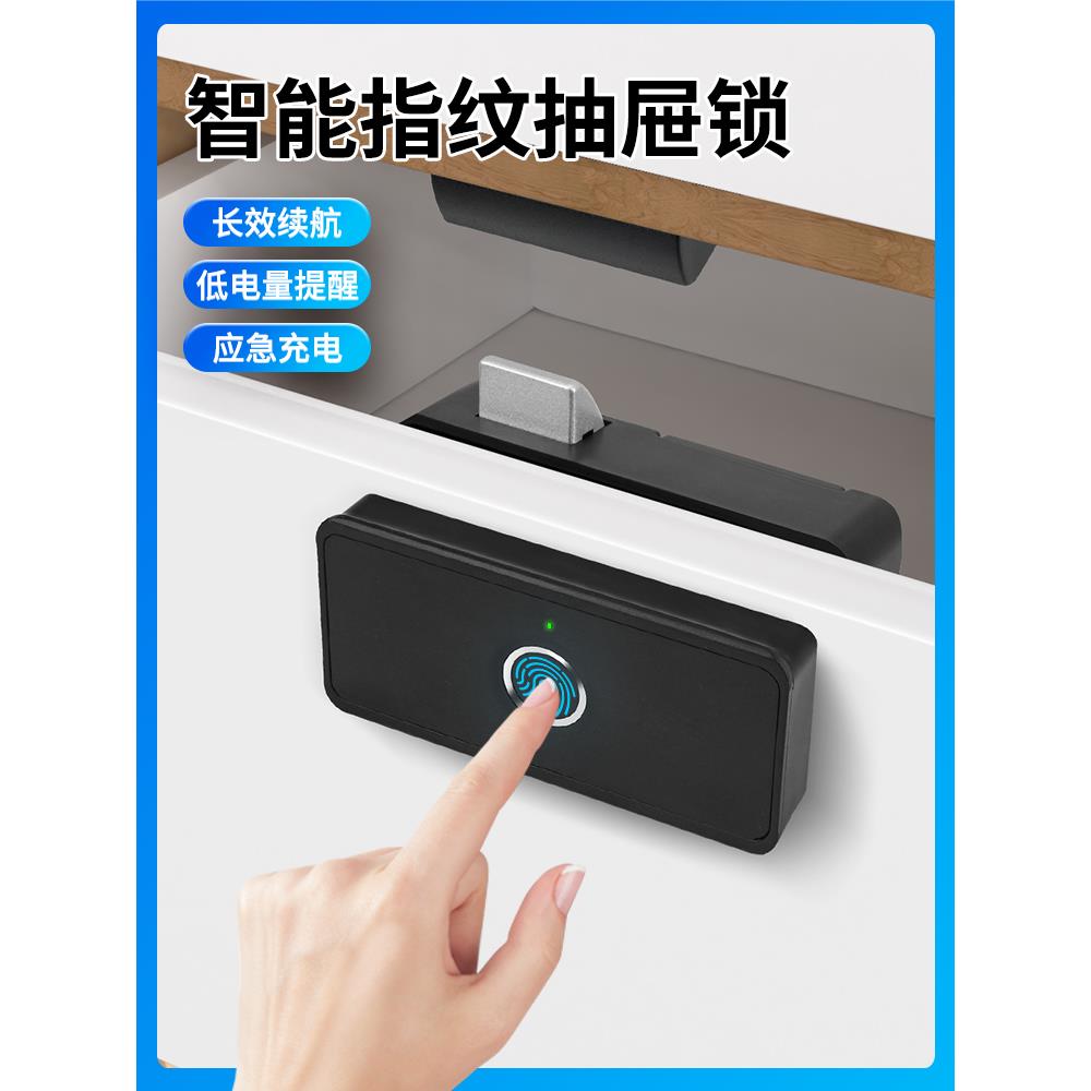 智能指纹锁抽屉锁床头柜更衣柜办公桌文件柜门锁储物柜电子密码锁