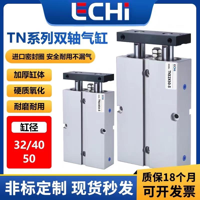 TN双杆双轴气缸TDA/TN32/40/50X10X20X50X70X80X100X125.....