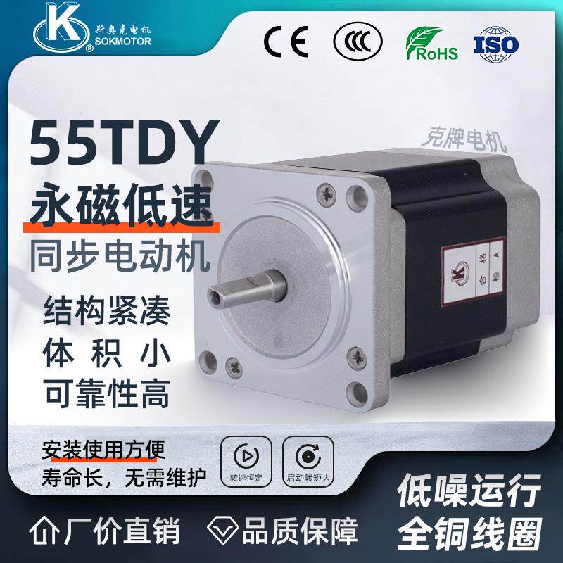 55/70/90/110/130TDY060/115D4-2 永磁低速同步电动机 苏州斯奥克