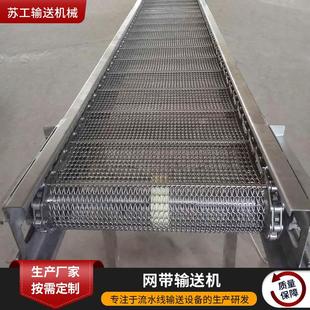 不锈钢网带输送机厂家定制高温风干网带输送线食品清洗网链传送机