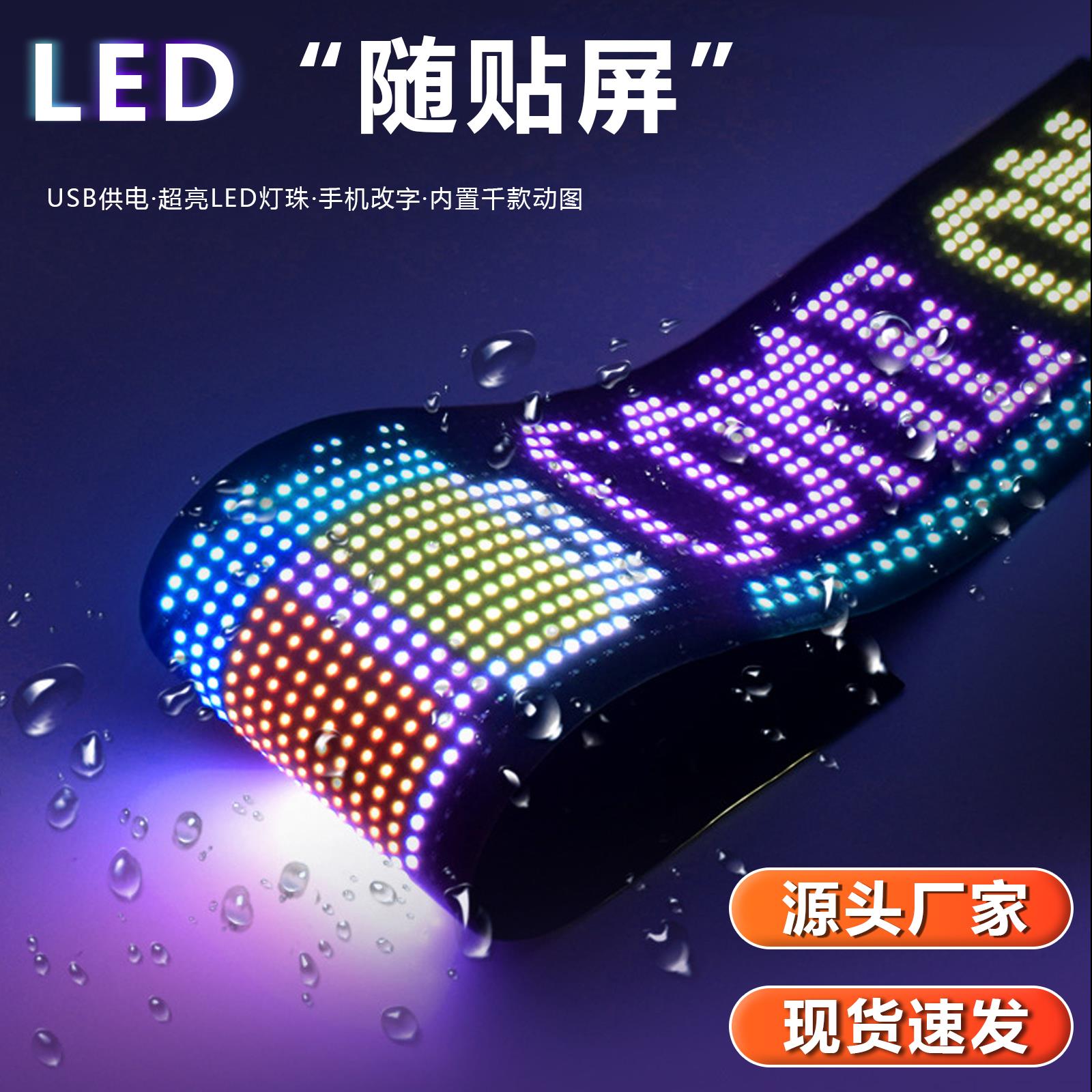 LED柔性显示屏电子商店广告全彩软屏DIY编辑滚动文字幕时钟