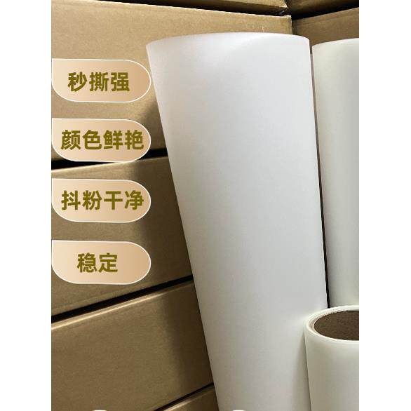 热撕温立刻秒撕白墨烫画打印膜厂家T恤转印纸热转印胶片DTF film
