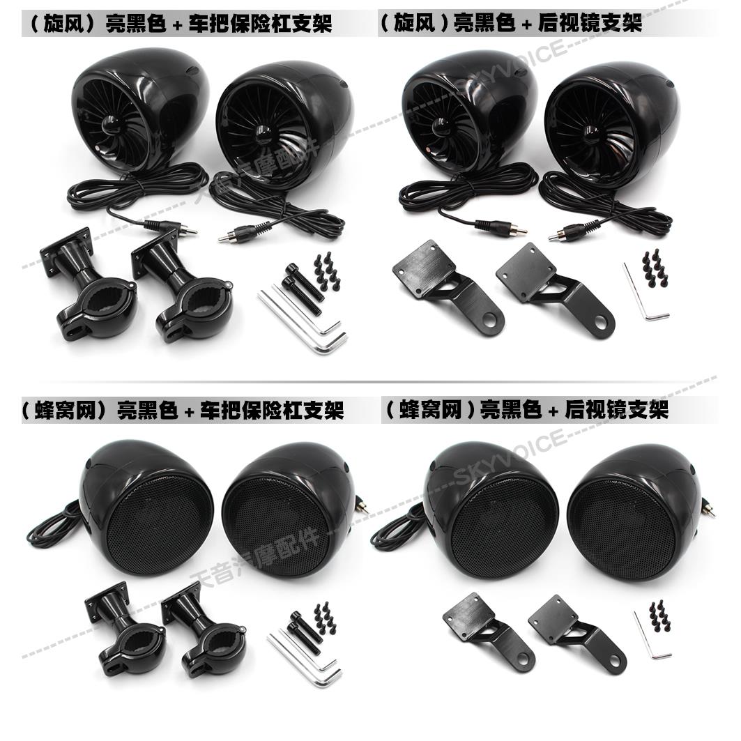 4寸摩托车音响MP喇叭低音炮配套防水大功率声音大多种颜色支架