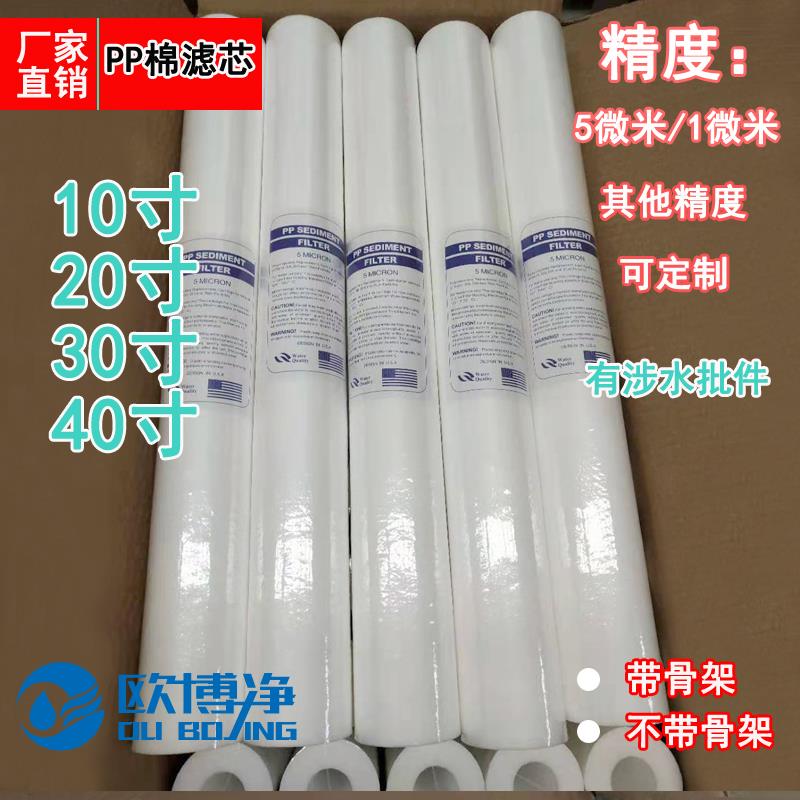 PP棉滤芯20寸5微米10寸1um精密保安过滤器30寸净水器过滤棒40寸