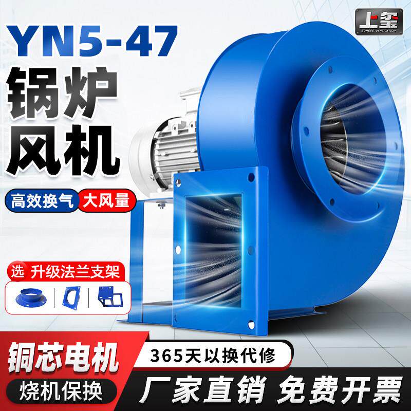 YN5-47锅炉引通风机蜗牛高压离心风机商用引通风机烟囱暖炉工业耐