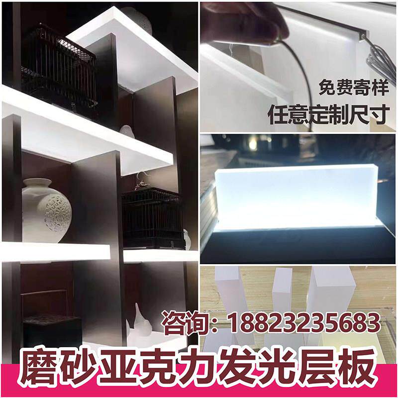 亚克力磨砂发光层板定制导光有机玻璃加工长条隔板置物架展示底座