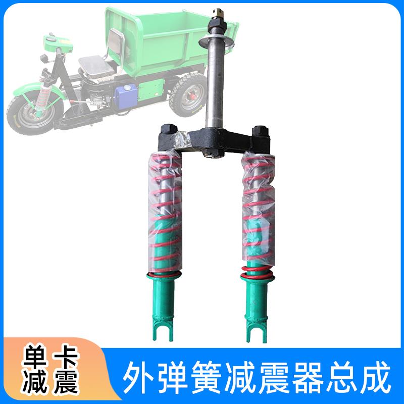 工程三轮车配件大全 电动三轮车前避震器总成 工地电动三轮车前叉