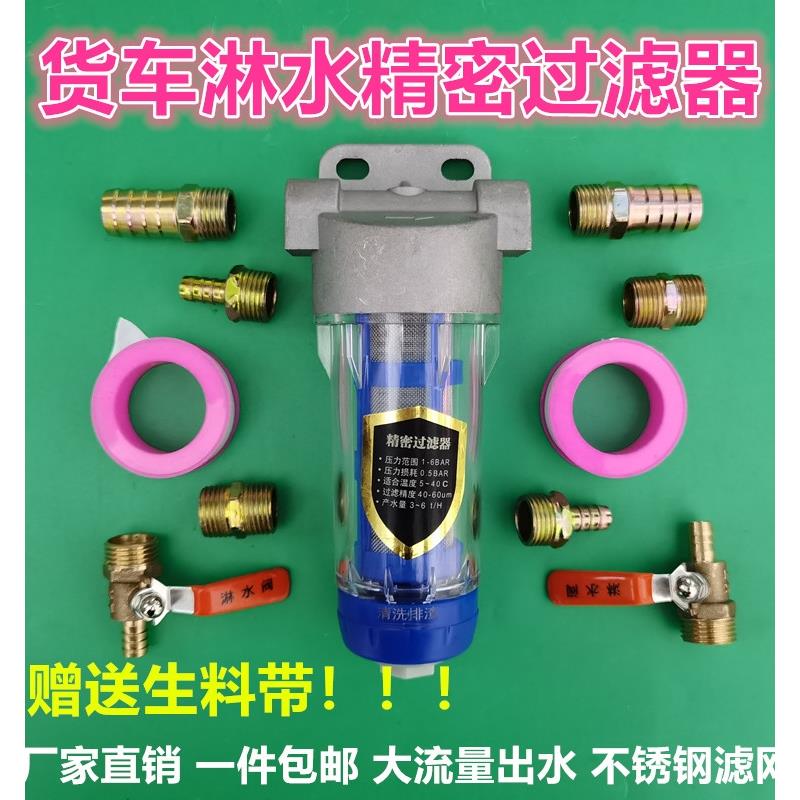 汽车/货车淋水器配件淋水过滤器不锈钢精密过滤器过滤网滴水滤杯