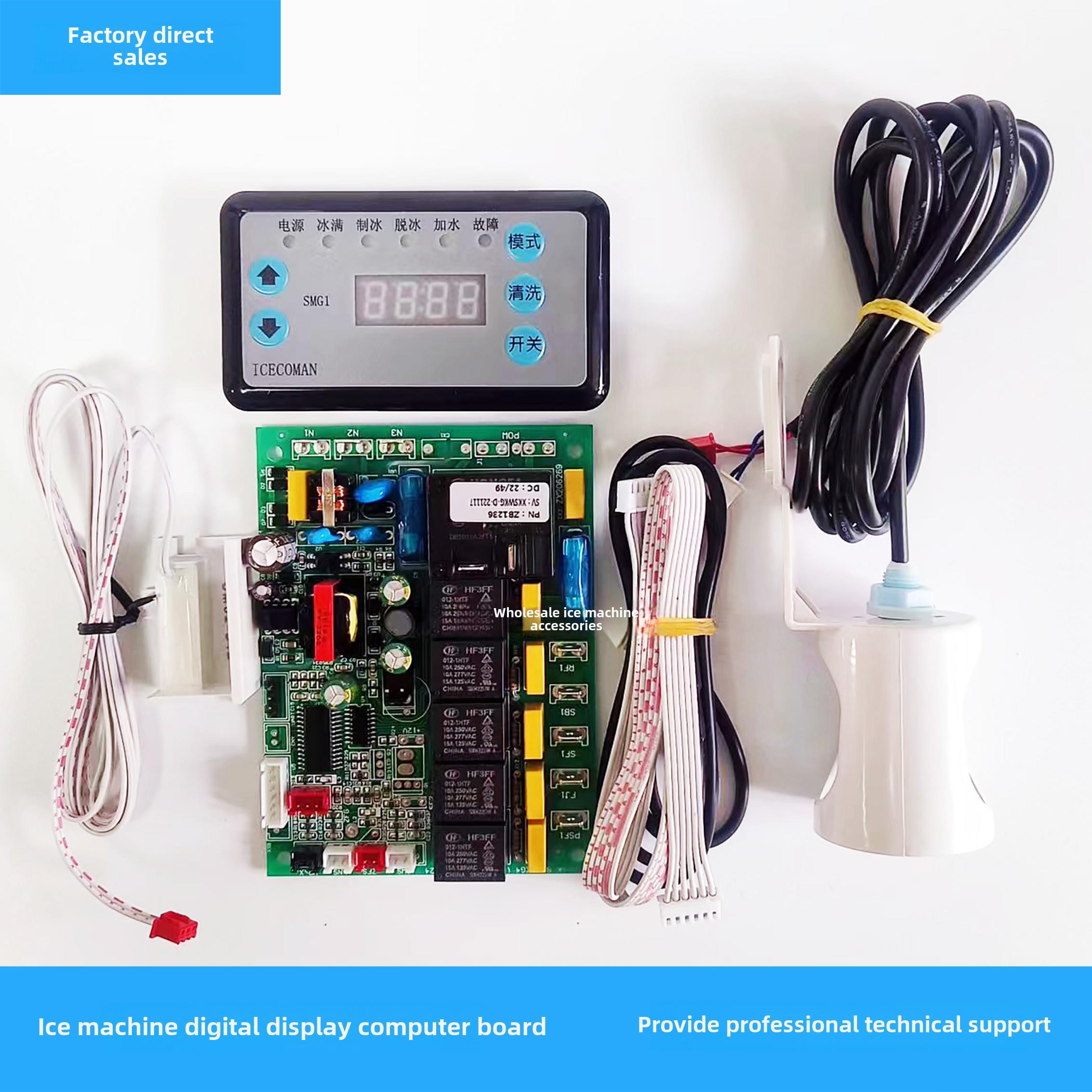 九井耐雪东北广深酷冰乐星机制冰机电脑板数显主板控制板