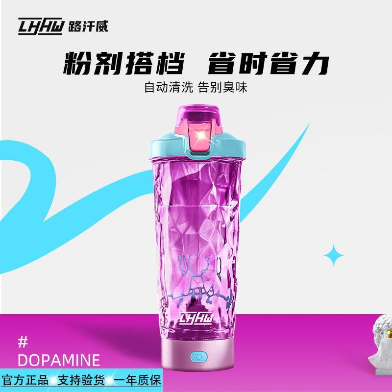 LHHW路汗威自动搅拌杯磁吸可充电健身运动电动摇摇杯蛋白摇粉水杯