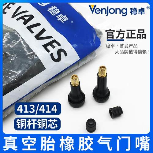 德国稳卓纯铜橡胶气门嘴TR413 TR414汽车真空胎带气门嘴芯帽子