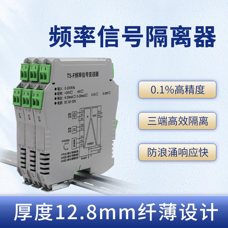 频率信号变送器脉冲转模拟量电流电压0-10KHz转0-10V模块NPN/PNP