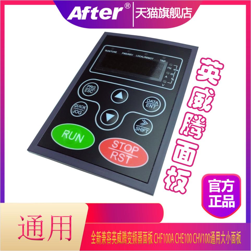 现货英威腾变频器面板CHF100A CHE键盘11022-00008 11022-00009
