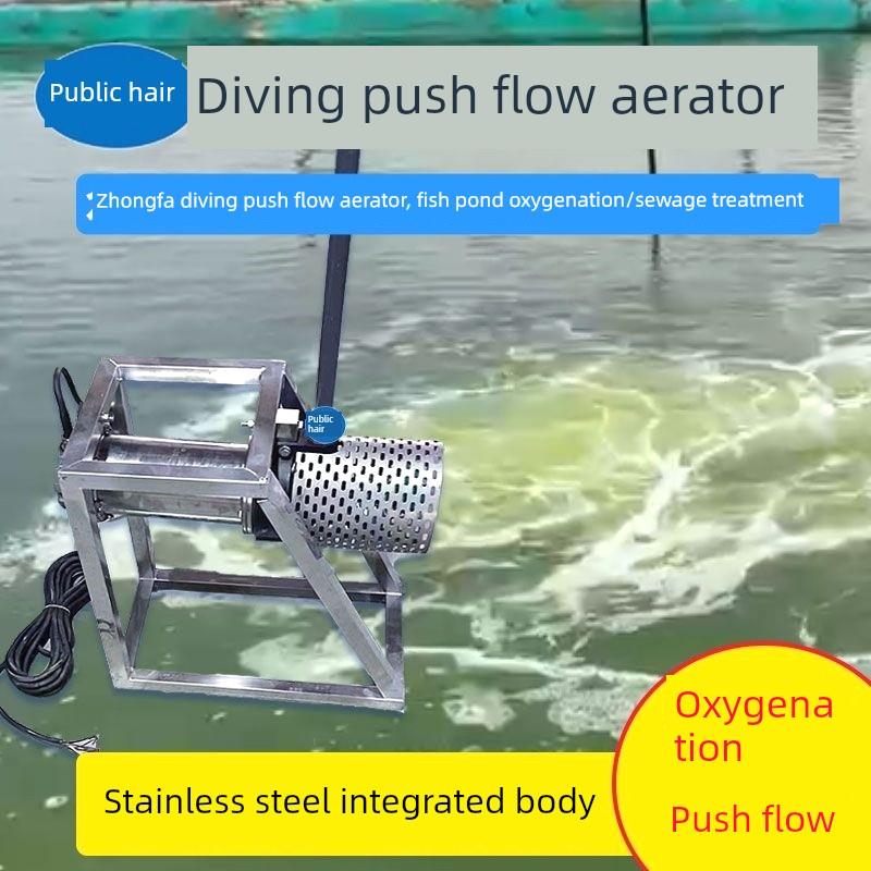 养殖用潜式推式鱼池增氧机循环曝气池推式水泵大功率水生制氧机