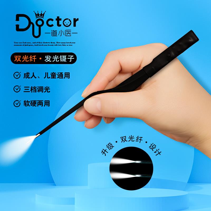 道小医光纤发光耳屎镊子儿童掏耳朵神器安全清理挖耳采耳专业工具