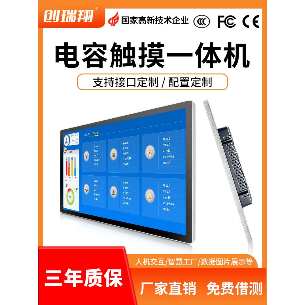 川睿翔工控一体机15.6/21.5/ 32英寸Mes工业显示器安卓电脑平板工