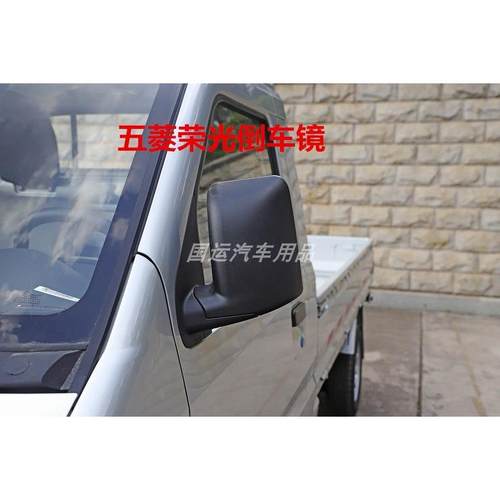 适用五菱荣光货车倒车镜总成 荣光单排反光镜 双排小卡后视镜配件