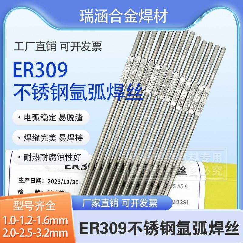 ER309不锈钢氩弧焊丝 H12Cr24Ni13Si不锈钢焊丝 ER309氩弧电焊丝